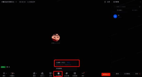 开启云录制(闪记)操作界面