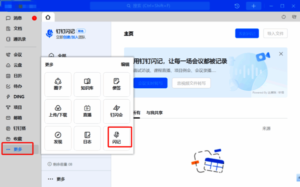 打开闪记操作界面