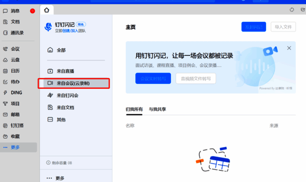 查找会议记录操作界面