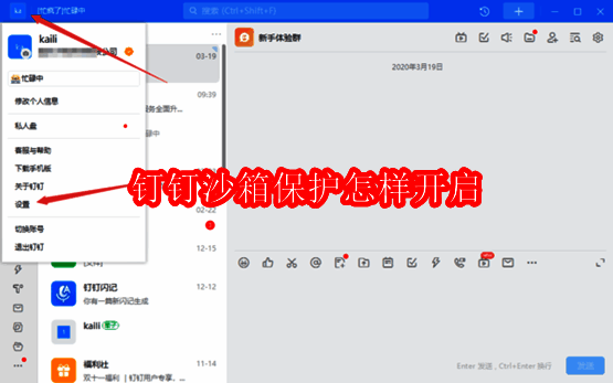 钉钉沙箱保护相关配图1