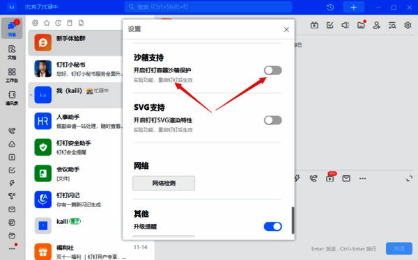 开启沙箱支持功能界面图