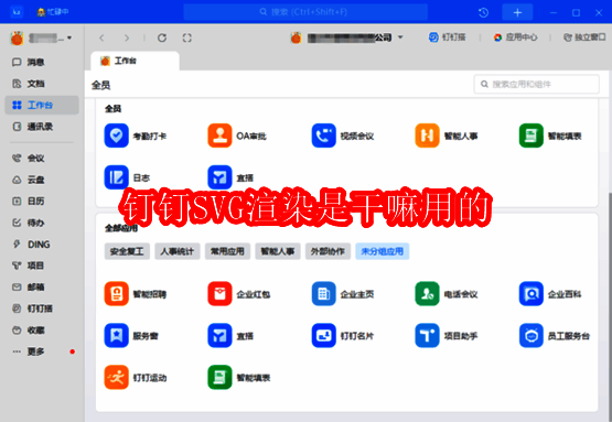 钉钉SVG渲染相关示例图1