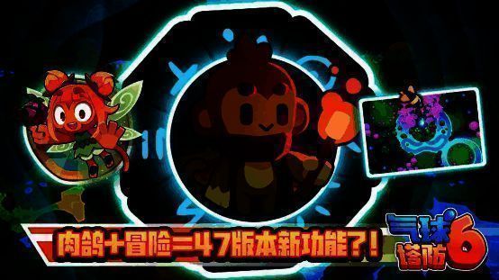 《气球塔防6》游戏画面相关图片1