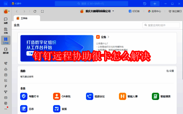 钉钉远程协助相关配图1