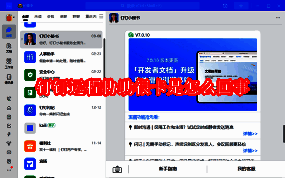 钉钉远程协助相关图片1