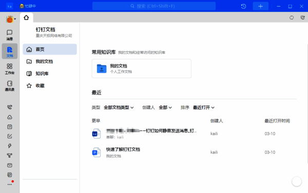 钉钉远程协助相关图片2