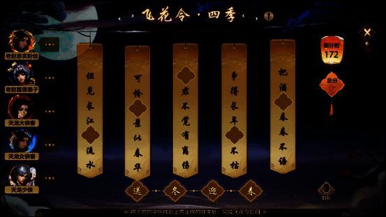 飞花令题目展示图