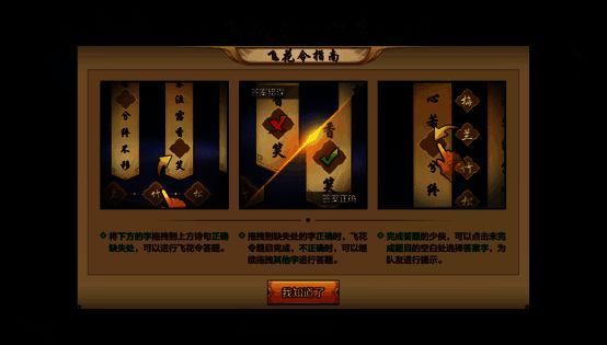 飞花令答题规则图