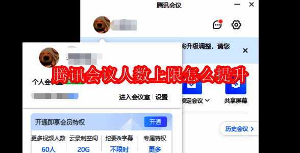 腾讯会议相关配图 1