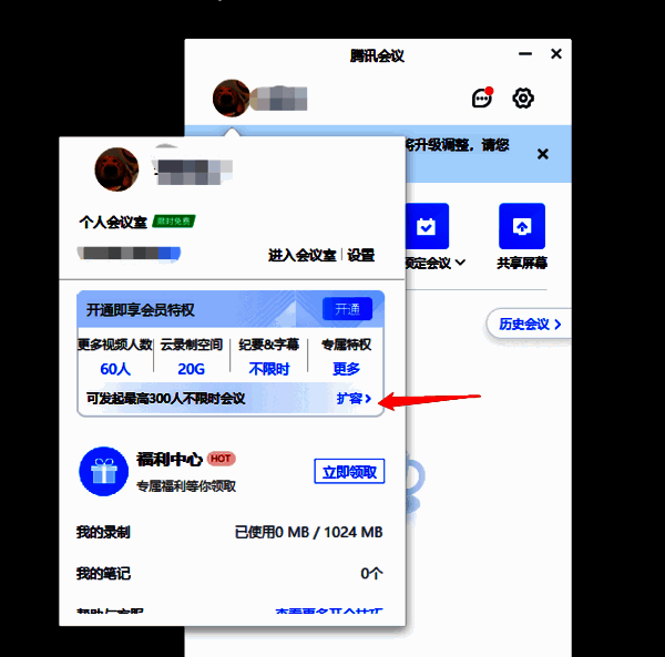 腾讯会议扩容按钮位置图