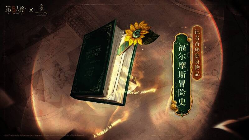 第五人格福尔摩斯联动时装画面2