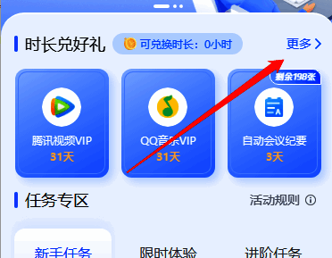 腾讯会议体验中心更多按钮页面图5