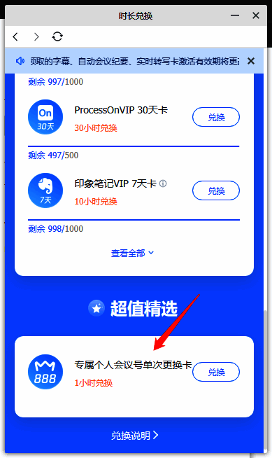腾讯会议兑换专属个人会议号单次更换卡页面图6