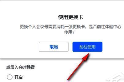 腾讯会议更换后前往查看及使用页面图7