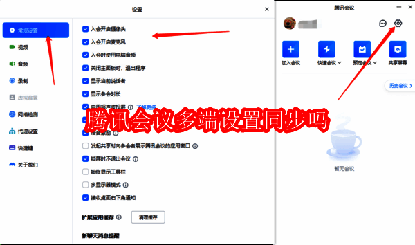 腾讯会议相关配图1