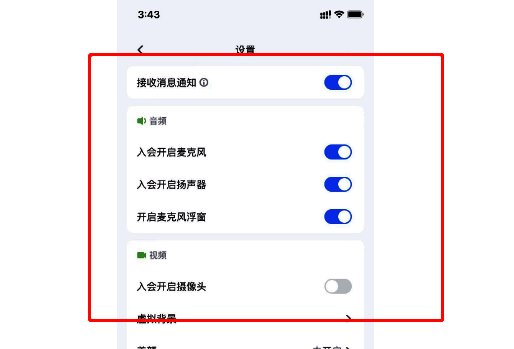 手机端腾讯会议入会启动默认状态界面
