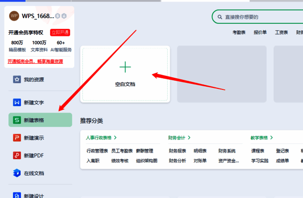 新建Excel表格配图