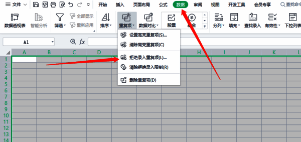 选择拒绝录入重复项配图