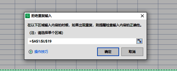 点击确定及框选区域配图
