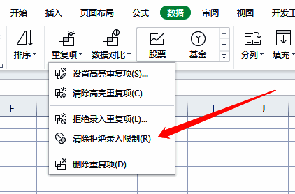 清除拒绝录入限制配图