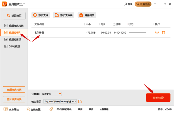 视频转GIF操作示例