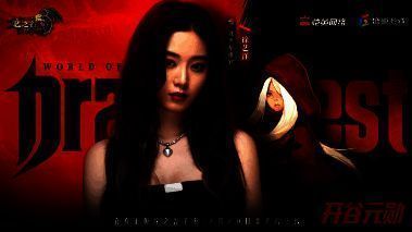 徐艺洋玩《龙之谷世界》画面