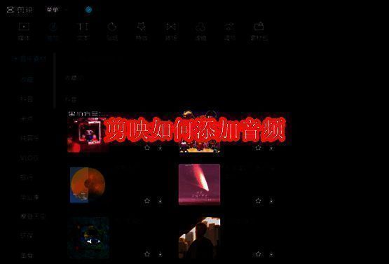 剪映相关展示图