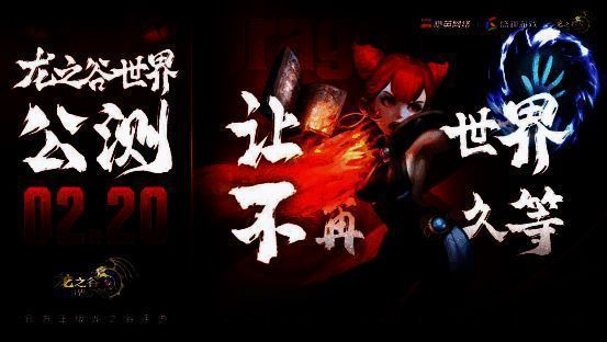 《龙之谷世界》相关图片3