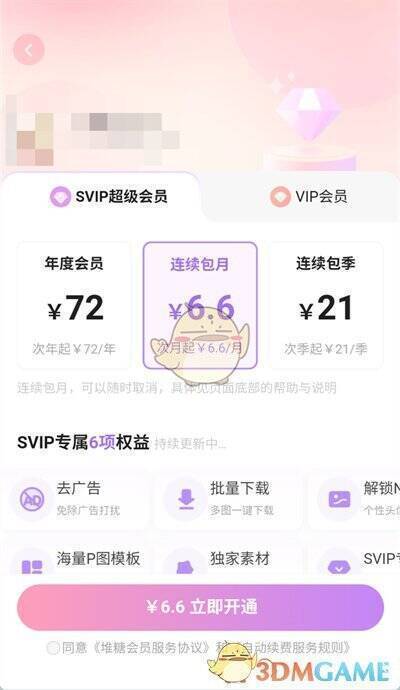 堆糖其他方式取消自动续费相关页面示例