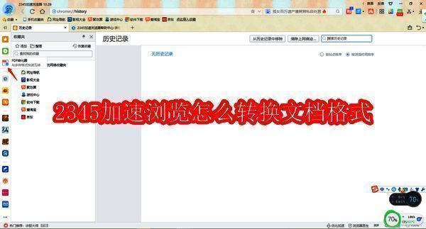 2345加速浏览器相关图片1