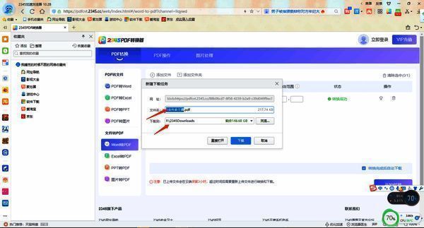转换完成下载页面截图