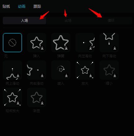 剪映动画界面为春联添加动画示意