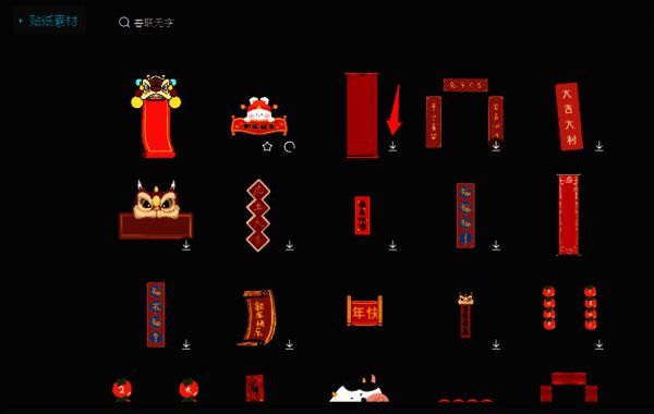 剪映下载春联贴纸界面图