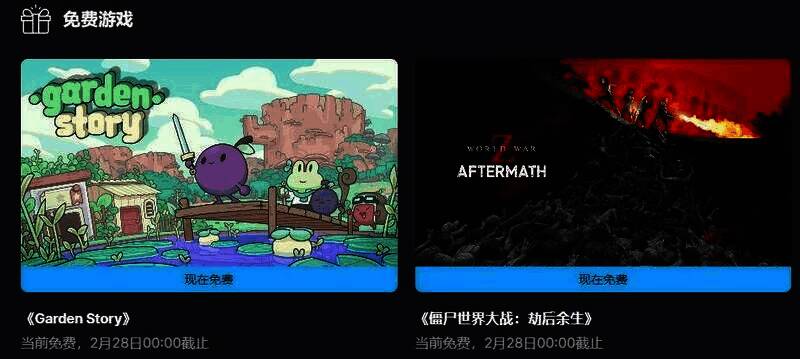 Epic免费游戏宣传图