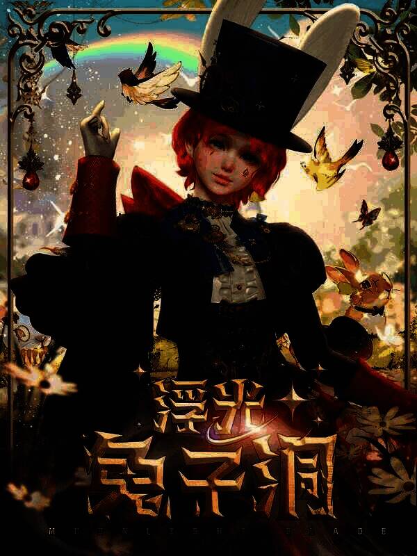 浮光·兔子洞外观展示图1