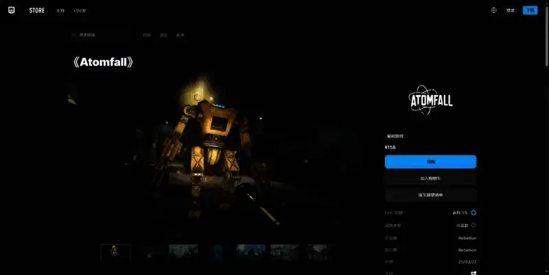 《原子陨落》EPIC购买页面图片