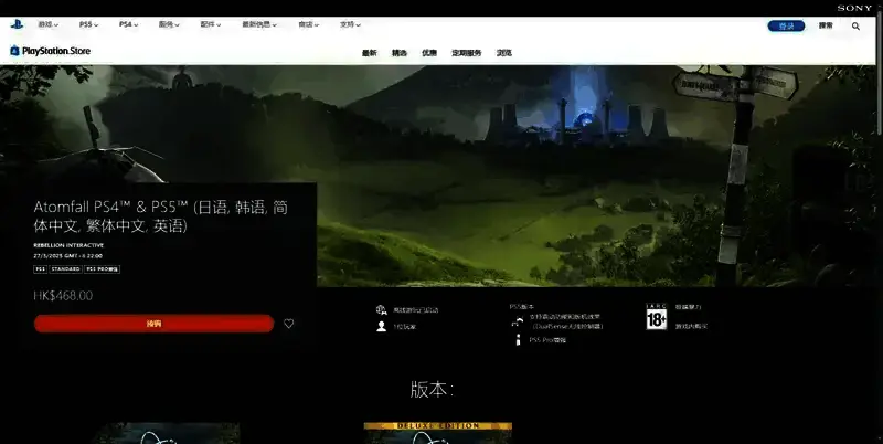 《原子陨落》PS购买页面图片