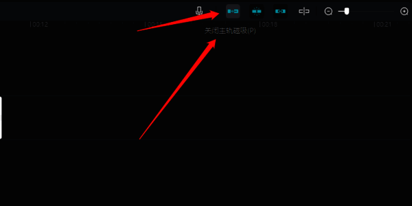 剪映主轨磁吸选项关闭操作展示图