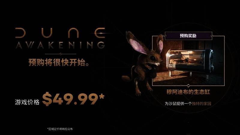 《沙丘:觉醒》相关图片2