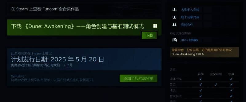 《沙丘:觉醒》相关图片3