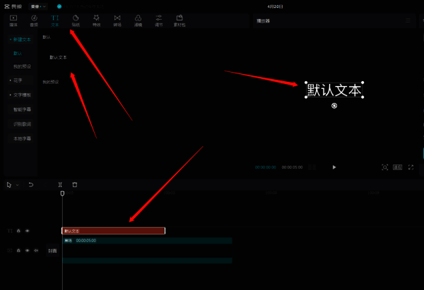 剪映专业版添加文本到轨道及编辑文字图片