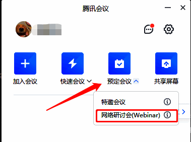 腾讯会议相关配图1