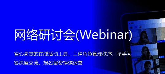 腾讯会议网络研讨会相关配图3