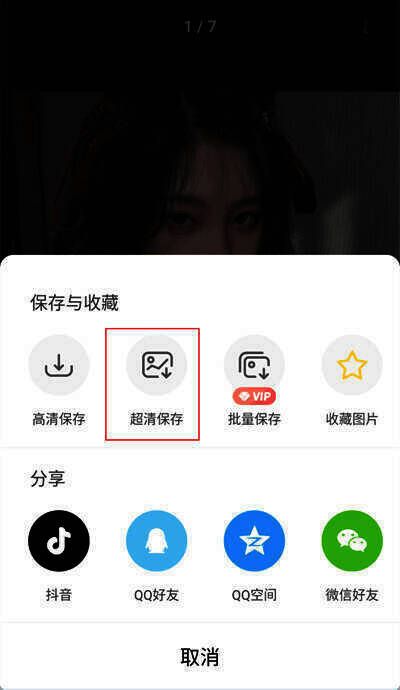 堆糖APP保存图片选项