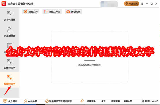 金舟文字语音转换软件相关图片1