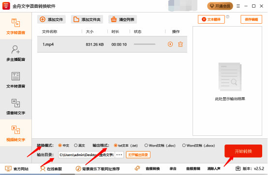 金舟文字语音转换软件设置界面