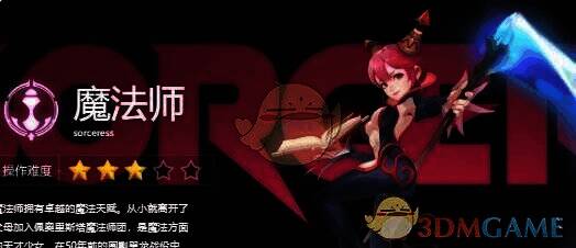 魔法师职业形象图