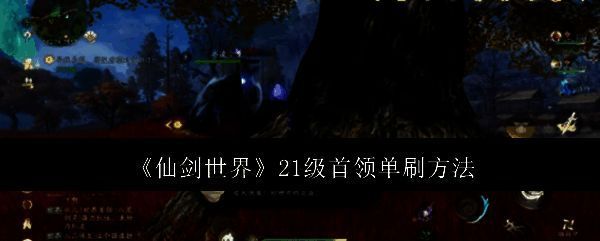 《仙剑世界》游戏相关画面