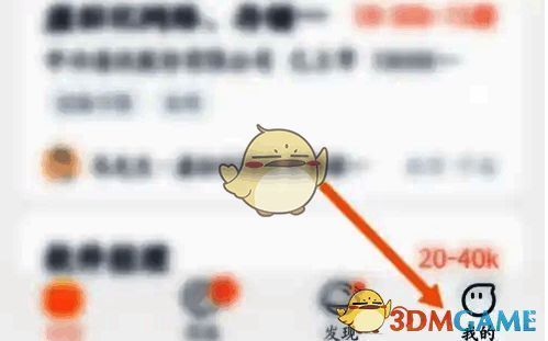 猎聘APP点击我的选项页面图