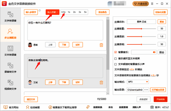 插入停顿操作界面图